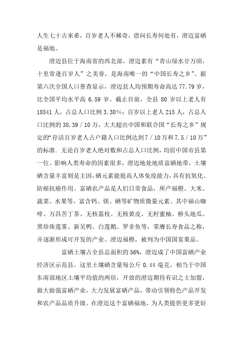 澄迈长寿县介绍