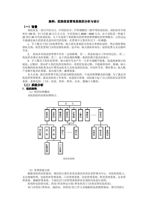 医院信息管理系统的分析与设计