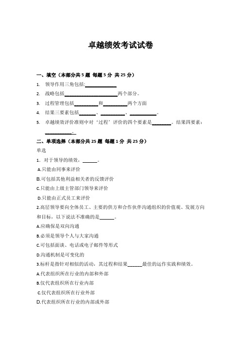 卓越绩效试题