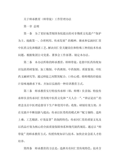 医院师承教育（师带徒）工作管理办法