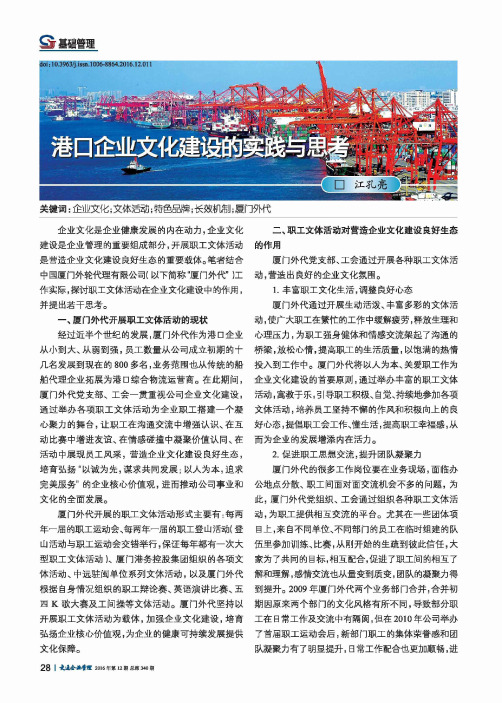 港口企业文化建设的实践与思考