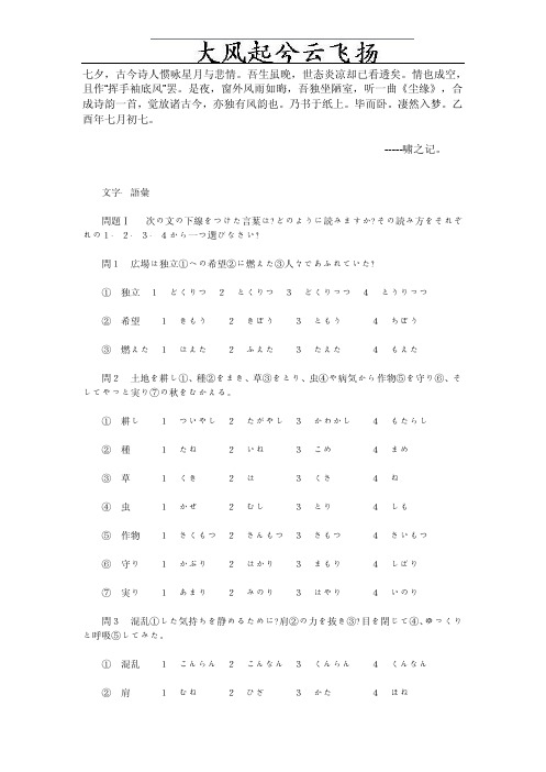 2010年最新日语三级能力等级考试模拟试题