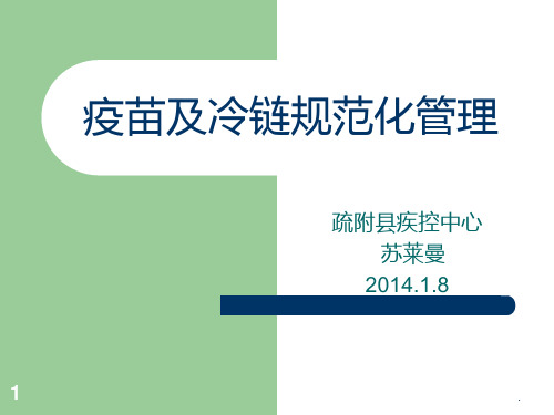 免疫接种方法及疫苗的冷链规范化PPT课件