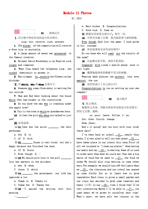 九年级英语上册 Module 11 Photos Unit 2 The photo which we