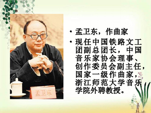 湘艺版八年级下册音乐课件 1.演唱 同一首歌 (共16张PPT)