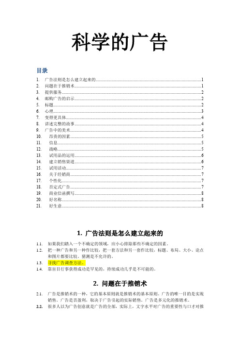 《科学的广告》个人摘录