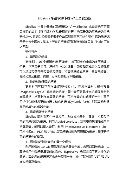 Sibelius乐谱软件下载v7.1.2官方版