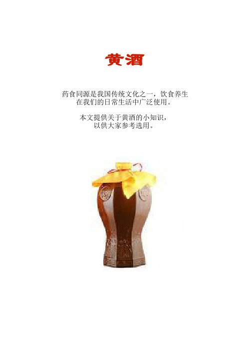 厨房知识短文食物系列：黄酒
