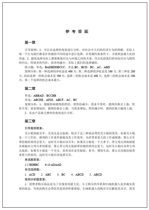 经济学基础习题答案机工版完整版