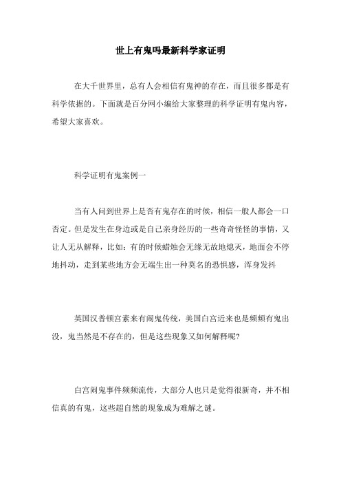 世上有鬼吗最新科学家证明