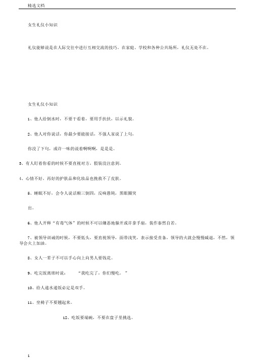 女生礼仪小常识