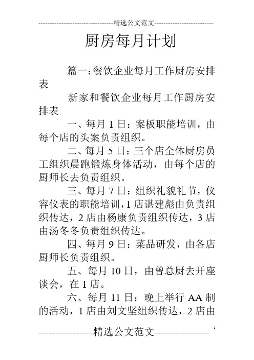厨房每月计划