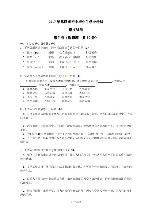 湖北省武汉市中考语文试卷及答案(word版)#