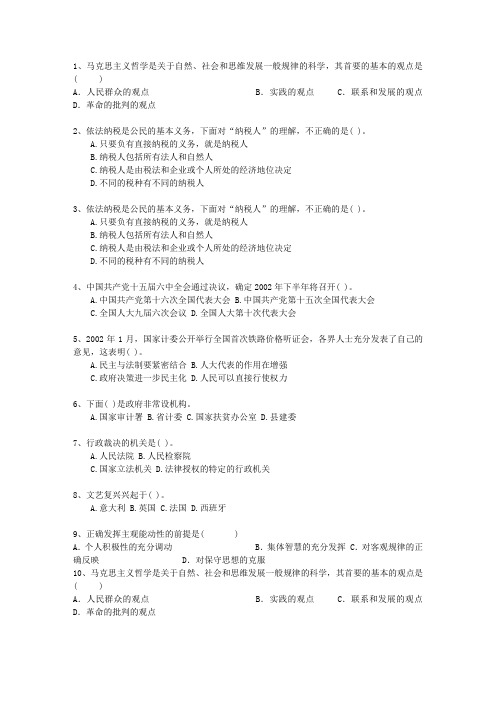 2014台湾省《公共基础知识》最新考试试题库