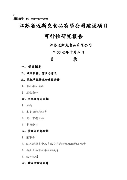 可行性报案例