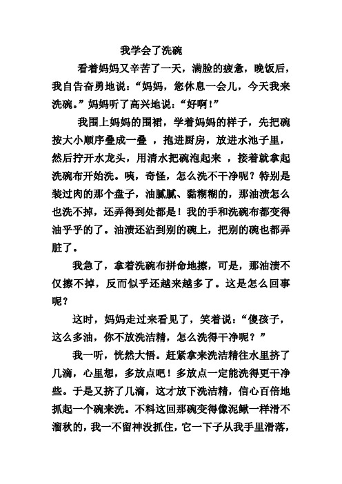 记事作文：《我学会了洗碗》