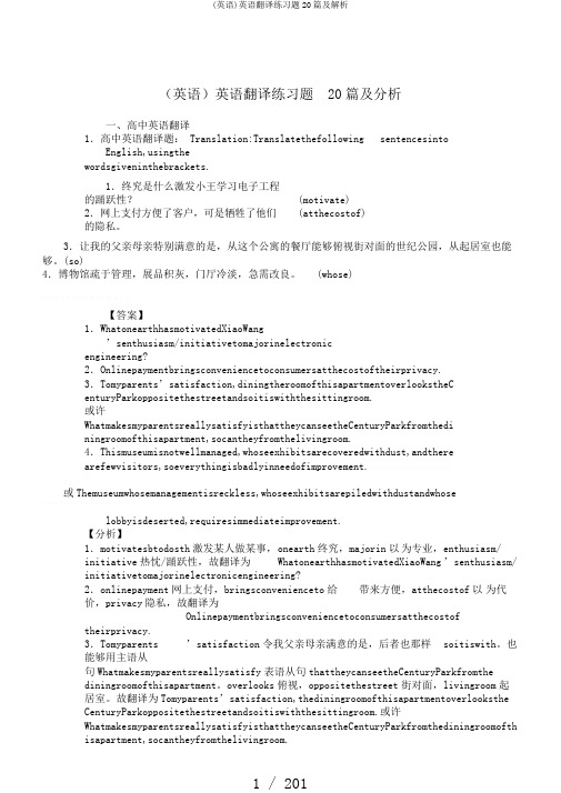 (英语)英语翻译练习题20篇及解析