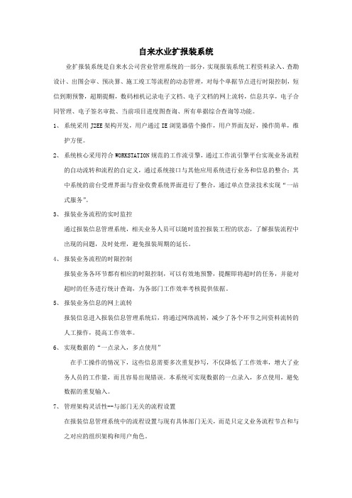 业扩报装