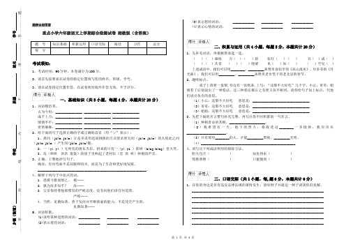 重点小学六年级语文上学期综合检测试卷 湘教版(含答案)