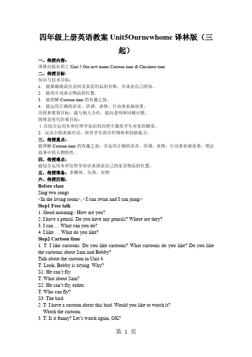四年级上册英语教案Unit5Ournewhome译林版(三起)