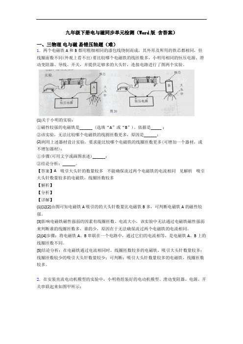 九年级下册电与磁同步单元检测(Word版 含答案)