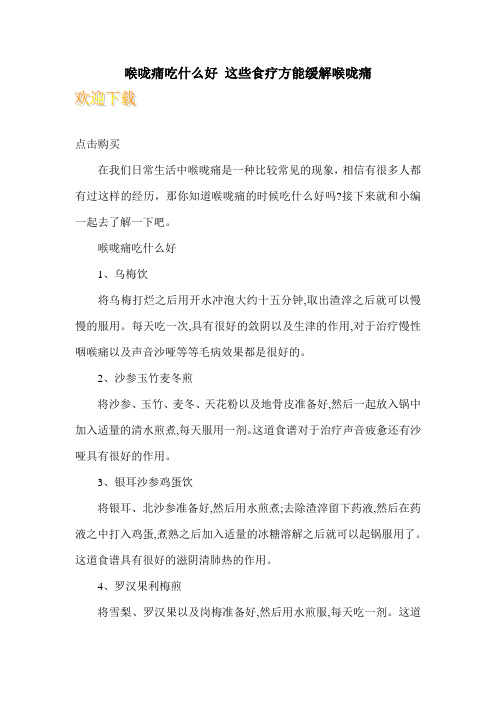 喉咙痛吃什么好 这些食疗方能缓解喉咙痛
