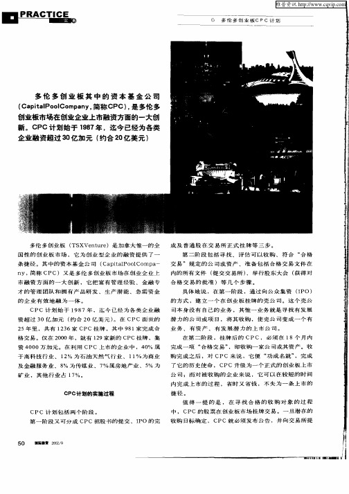 多伦多创业板上市捷径