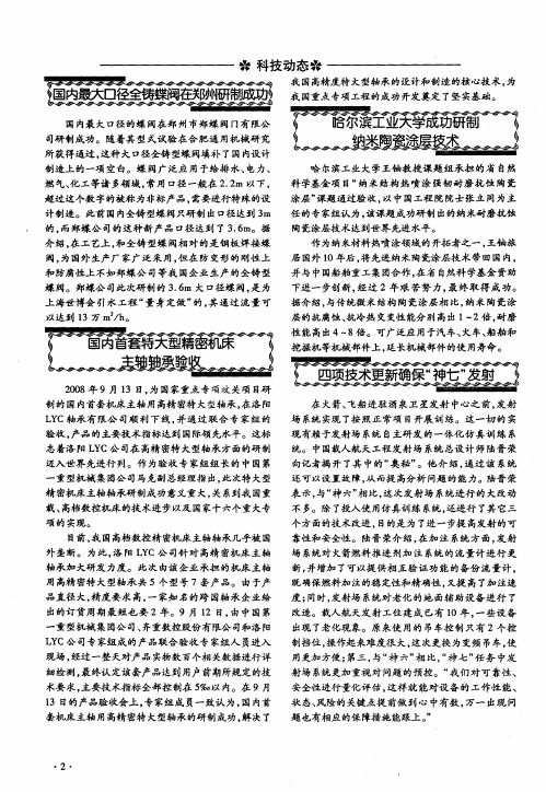 国内首套特大型精密机床主轴轴承验收