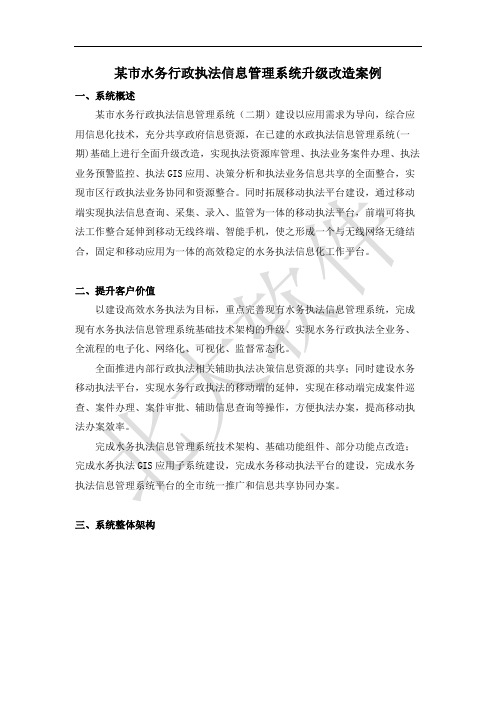 某市水务行政执法信息管理系统升级改造案例