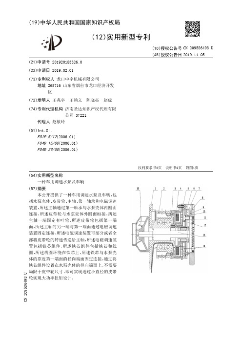 【CN209586498U】一种车用调速水泵及车辆【专利】