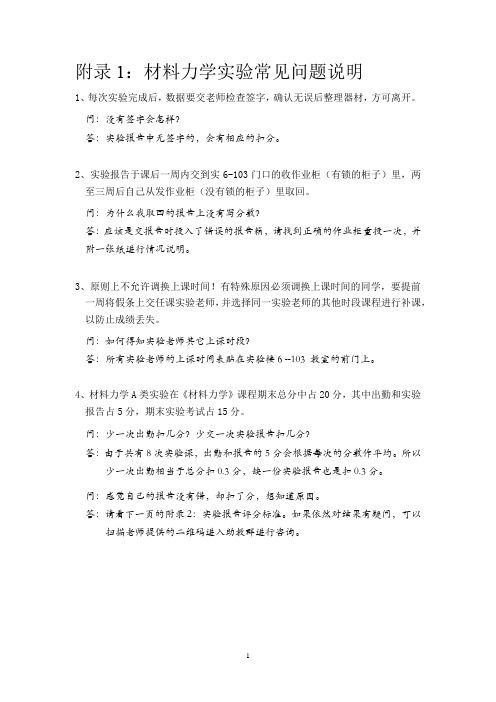 高等教育大学本科 材料力学A(工程力学)实验讲义