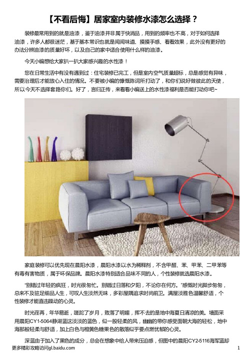 居家室内装修水性漆怎么选择_居家室内装修_室内装修的时间选择_室内装修如何选择木门_晨阳水漆