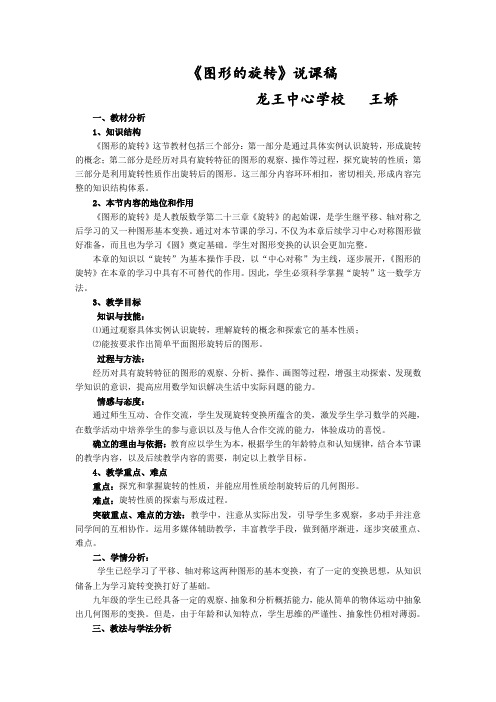 图形的旋转说课稿