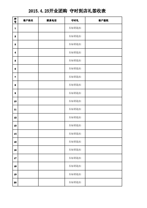 礼品领用登记表