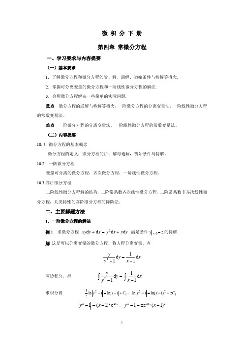 常微分方程学习指导