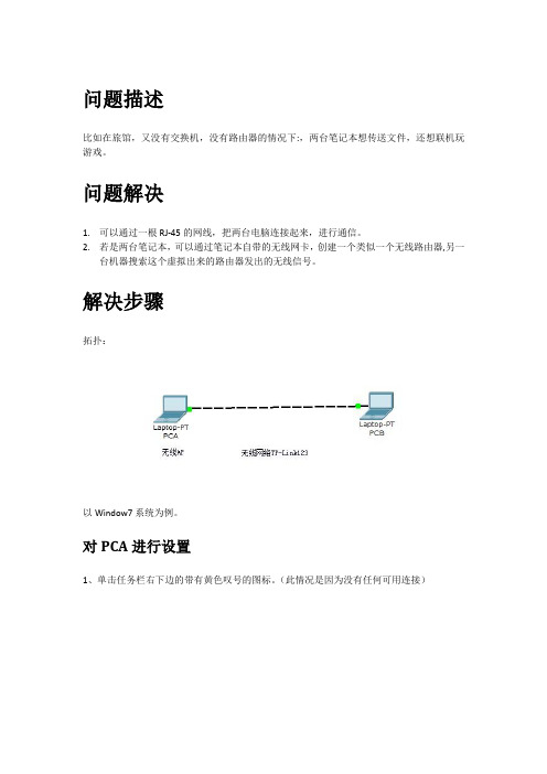 两台电脑怎么连接