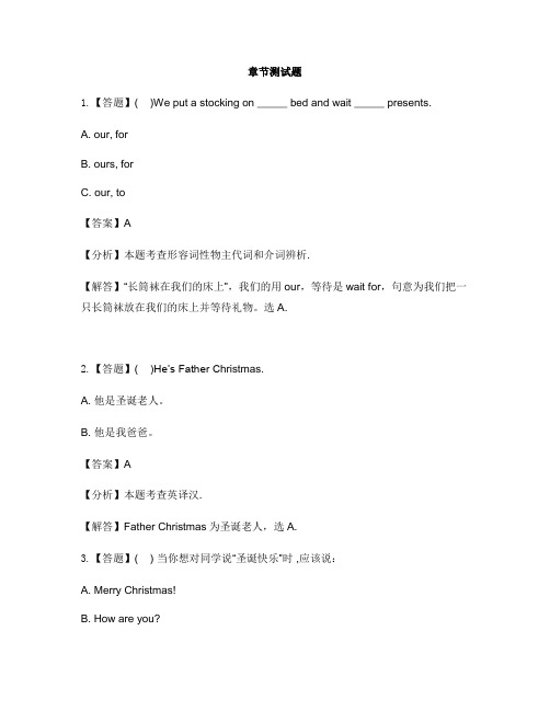 小学英语牛津译林版(三起)五年级上册Unit 8 At Christmas-章节测试习题