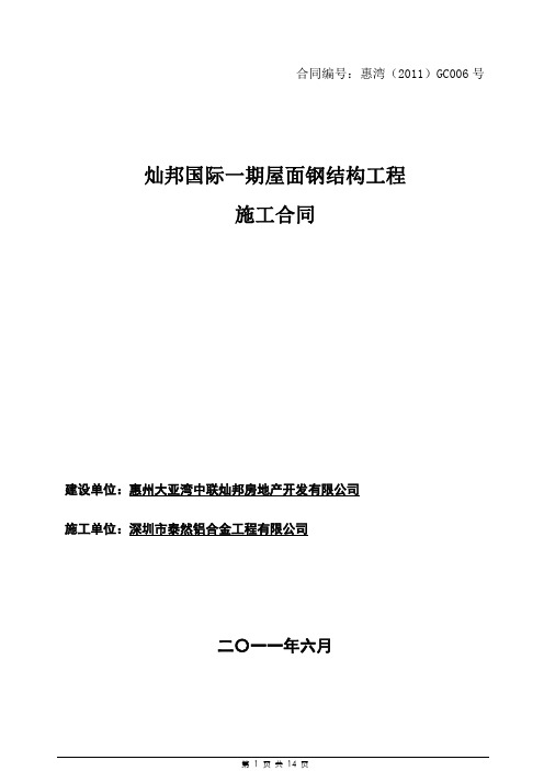 钢结构施工合同(签订版1)