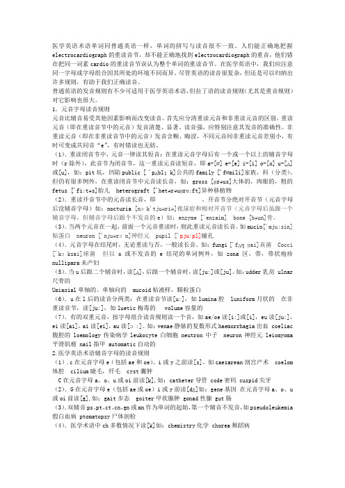 医学英语读音规则
