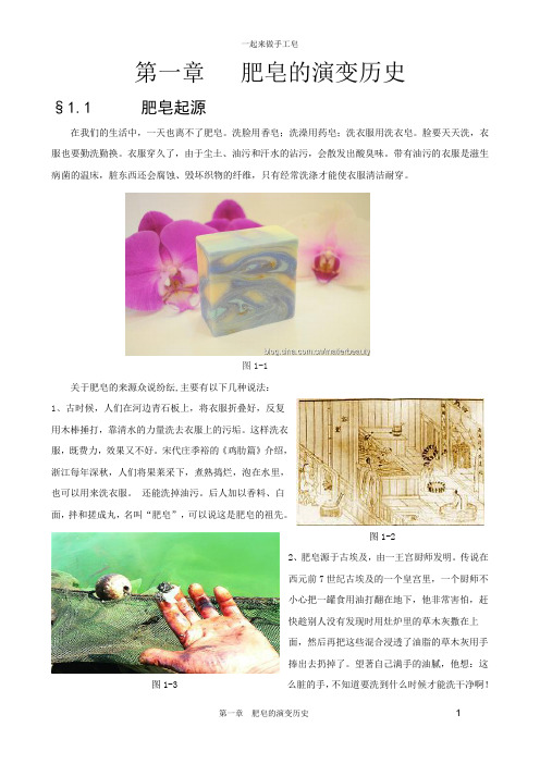 一起来做手工皂 1