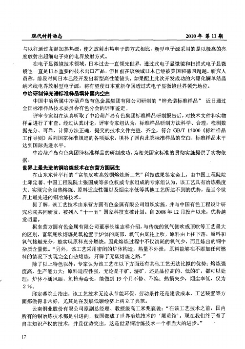 世界上最先进的铜冶炼技术在东营方圆诞生