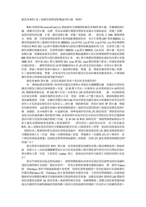 无线WiFi以及无线网络WLAN技术介绍
