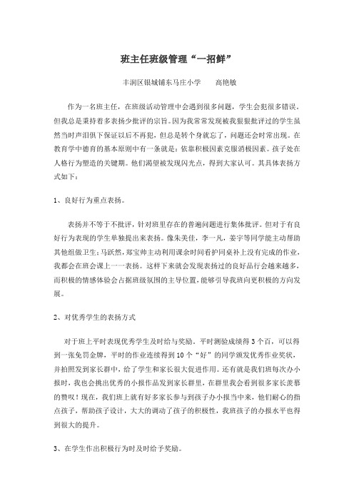 班主任班级管理一招鲜