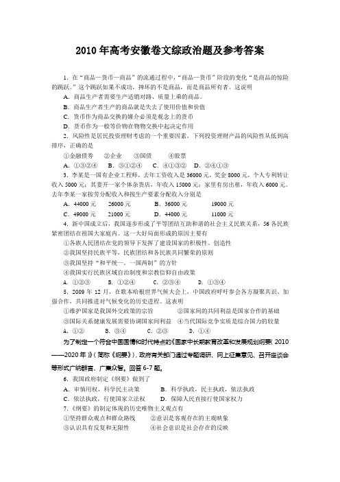 2010年高考安徽文综——政治试题及答案
