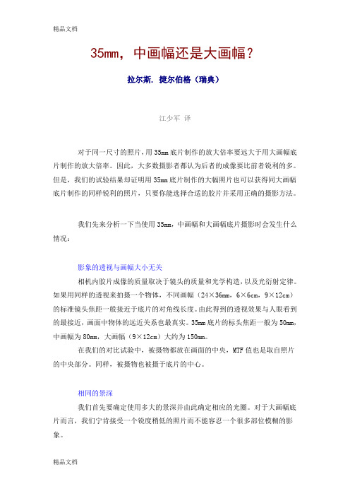 (整理)135 中画幅,还是大画幅.