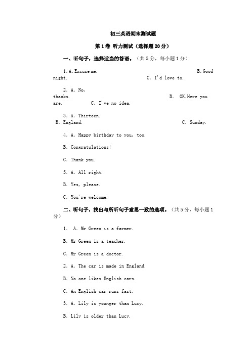 初三英语期末测试题