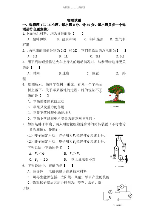 九年级物理上册第一次教学质量检测试题 