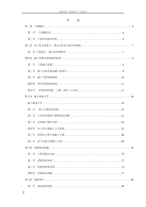 售楼部精装修施工组织设计