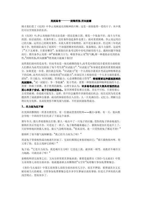 亮剑高考