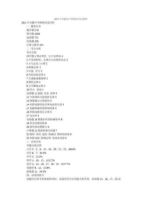 2011年安徽省中考物理试卷及解析